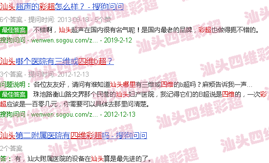 汕头四维彩超哪里好