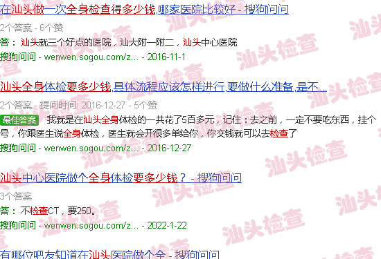 汕头做*身检查要多少钱