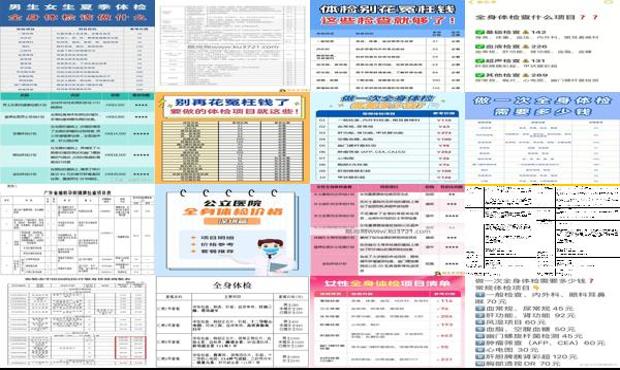 汕头做*身检查要多少钱