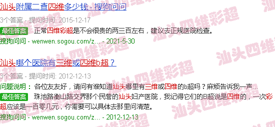 汕头三维和四维彩超的价格