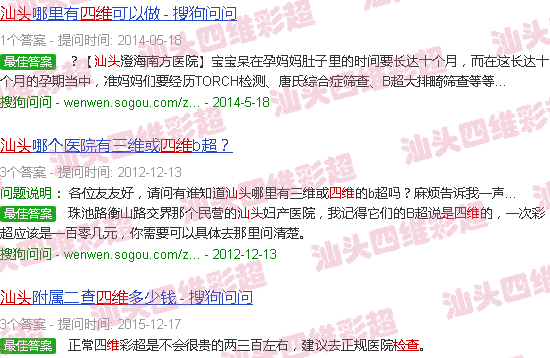 汕头什么是四维检查