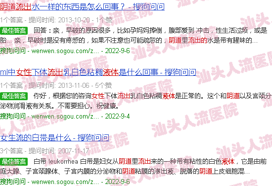 汕头女人阴道流出的液体