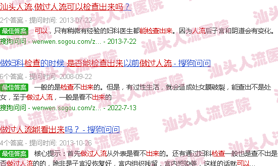 汕头做过人流能检查出来吗