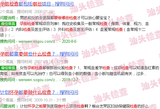 汕头怀孕前要做哪些检查
