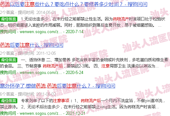 汕头药物流产后注意事项