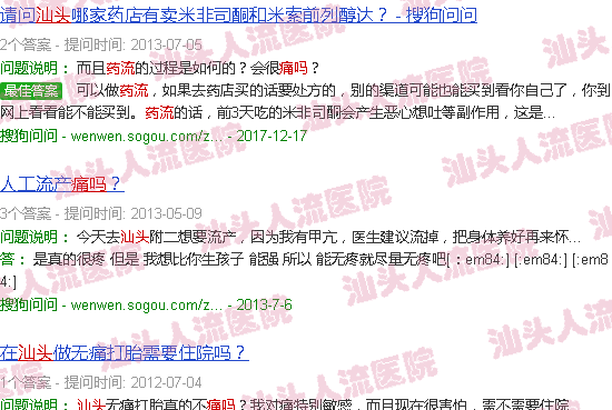 汕头药流痛吗