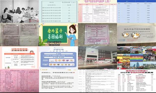 汕头做孕前检查一般要多少钱