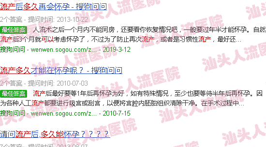 汕头流产多久可以再孕