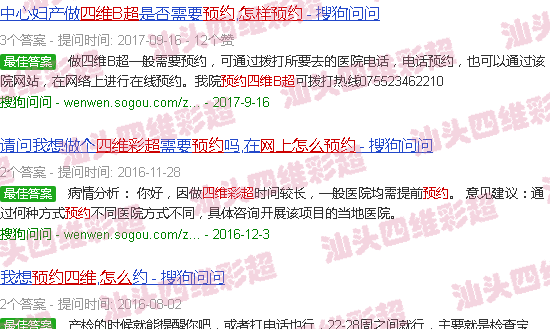 汕头网上如何预约四维彩超