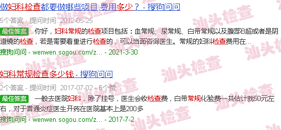 汕头妇科常规检查多少钱