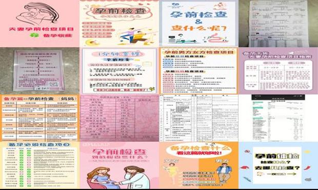 汕头孕前检查什么