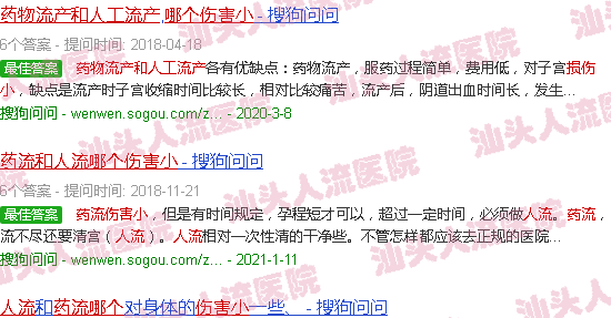 汕头药物流产和人工流产哪个伤害小