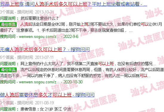 汕头人流后多久可以上班