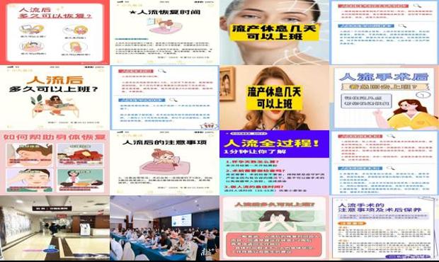 汕头人流后多久可以上班