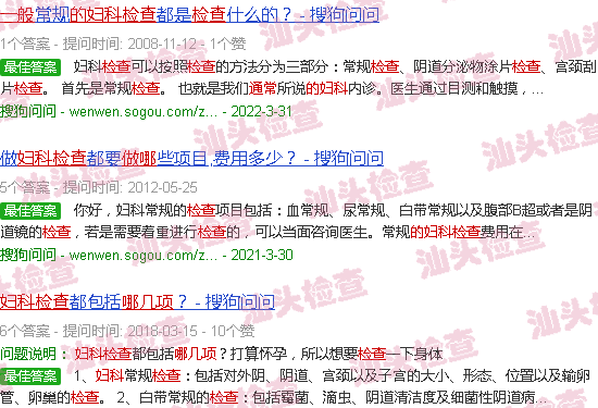 汕头一般的妇科做哪几项检查