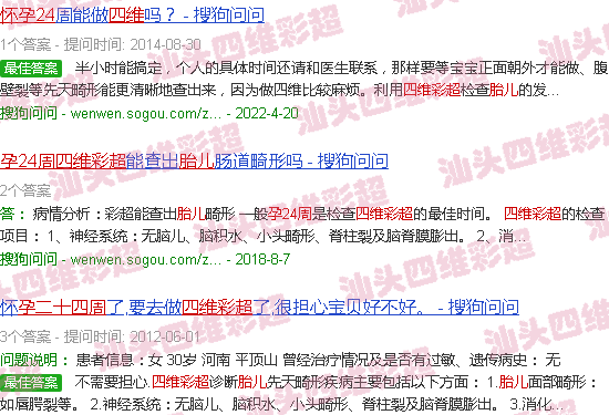 汕头孕24周胎儿四维彩超