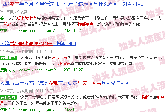 汕头流产后小腹疼痛是怎么回事