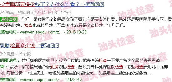 汕头检查乳房需要多少钱