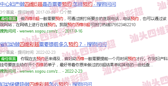 汕头四维彩超 预约