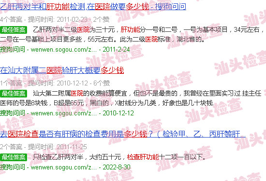 汕头医院检查肝功能多少钱