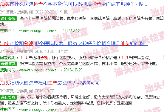 汕头生育检查