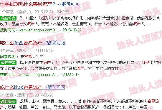 汕头刚怀孕吃什么容易流产