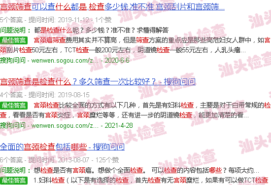 汕头宫颈筛查是检查什么