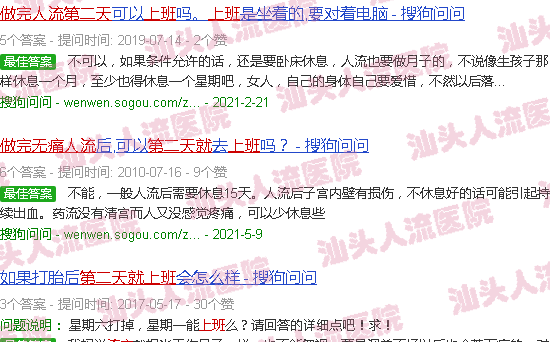 汕头做完流产第二天*上班后悔死了