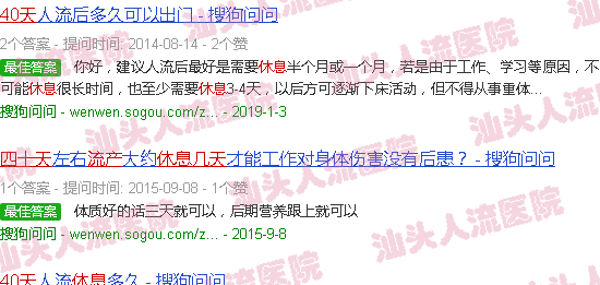 汕头40天流产需休息几天