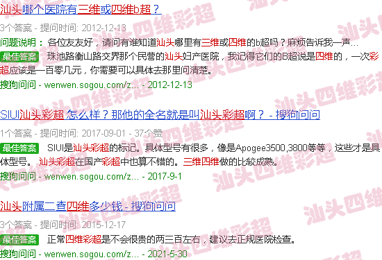 汕头三维四维彩超