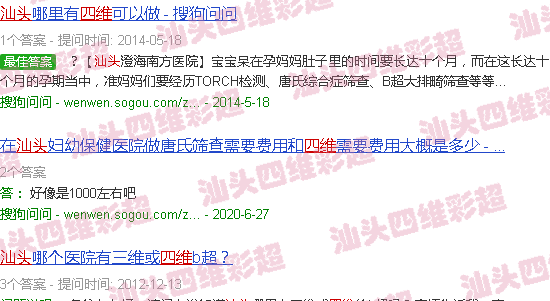汕头四维是检查什么的