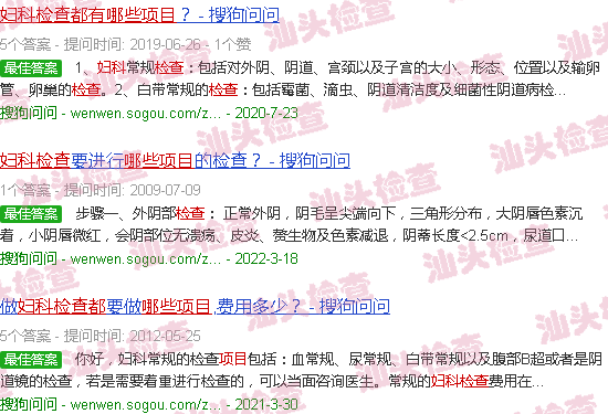 汕头妇科检查都有那些项目