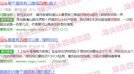 汕头胎儿四维