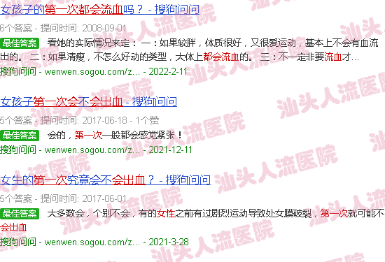 汕头女人*次会流血吗