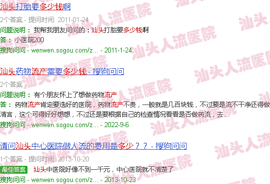 汕头流产多少钱