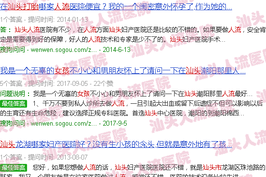 汕头少女人流