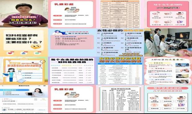 汕头妇科检查都有那些项目
