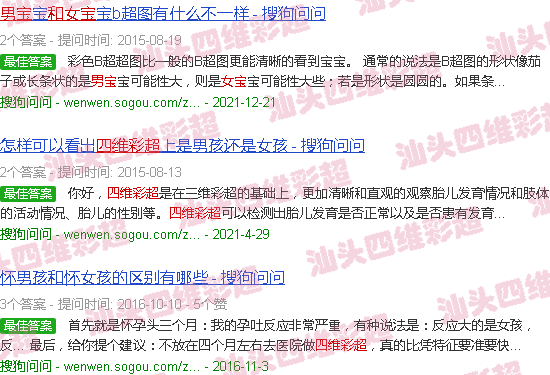 汕头四维彩超男宝和女宝
