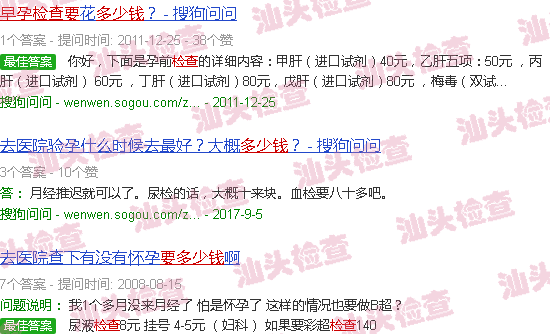 汕头早早孕检查要多少钱