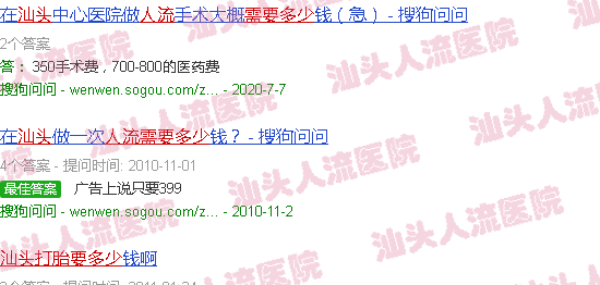 汕头人流要多少钱