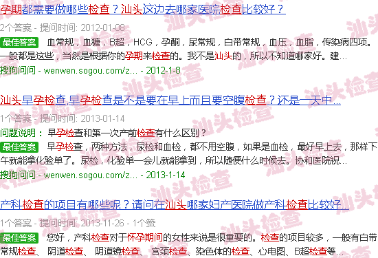 汕头孕期检查