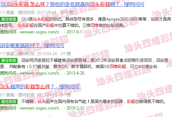 汕头四维彩超怎么看