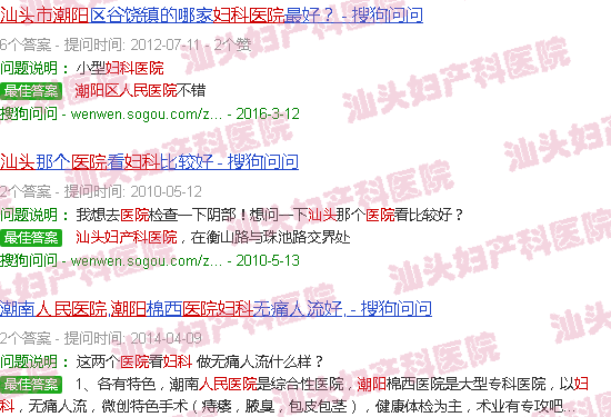 汕头潮阳区人民医院妇产科