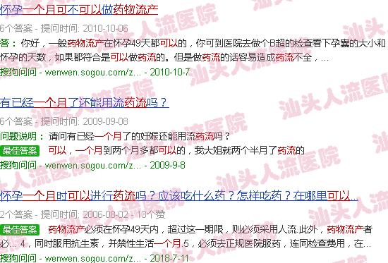 汕头一个月可以药流