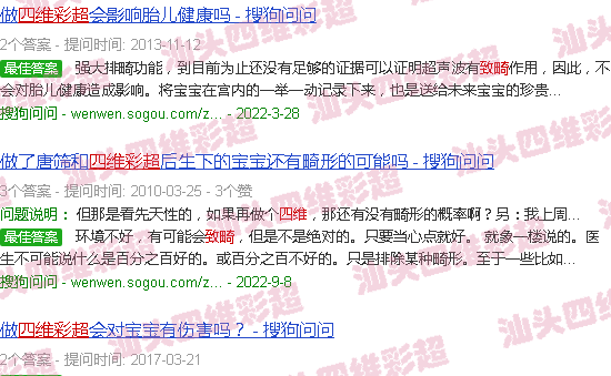 汕头四维彩超致畸