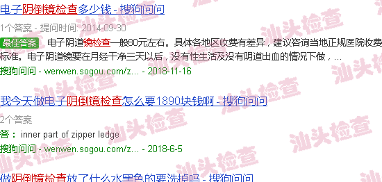 汕头阴倒镜检查的费用