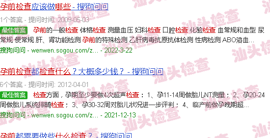 汕头孕前检查有哪些