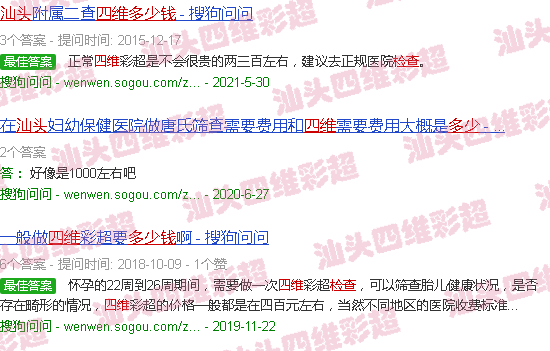 汕头检查四维多少钱