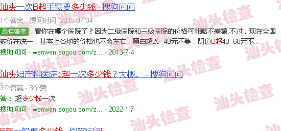 汕头b超检查多少钱