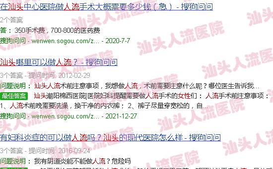 汕头女性人流